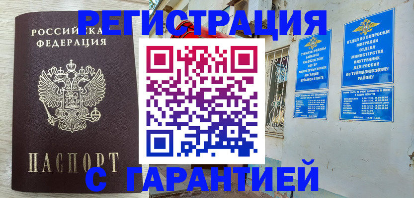 купить прописку в Норильске