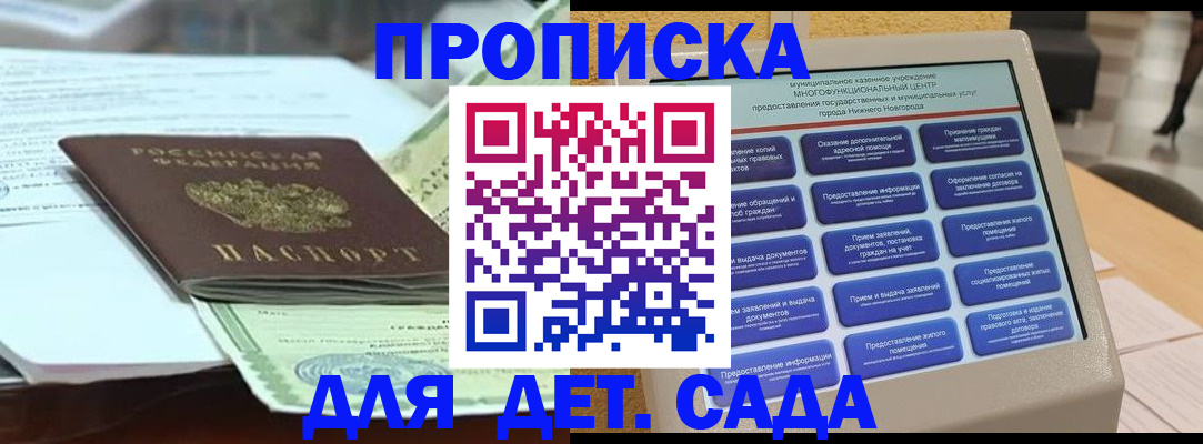 прописка для кредита в Норильске
